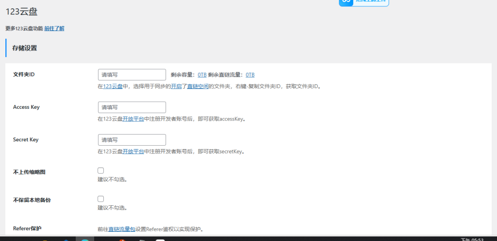 WordPress附件对接123云盘插件-清悠社区