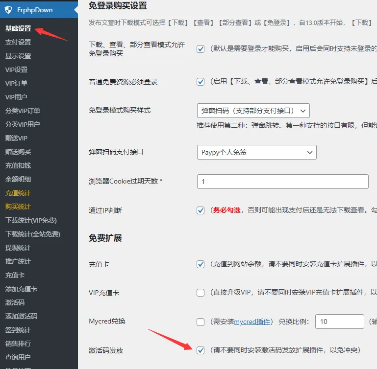 Erphpdown  WordPress插件-清悠社区