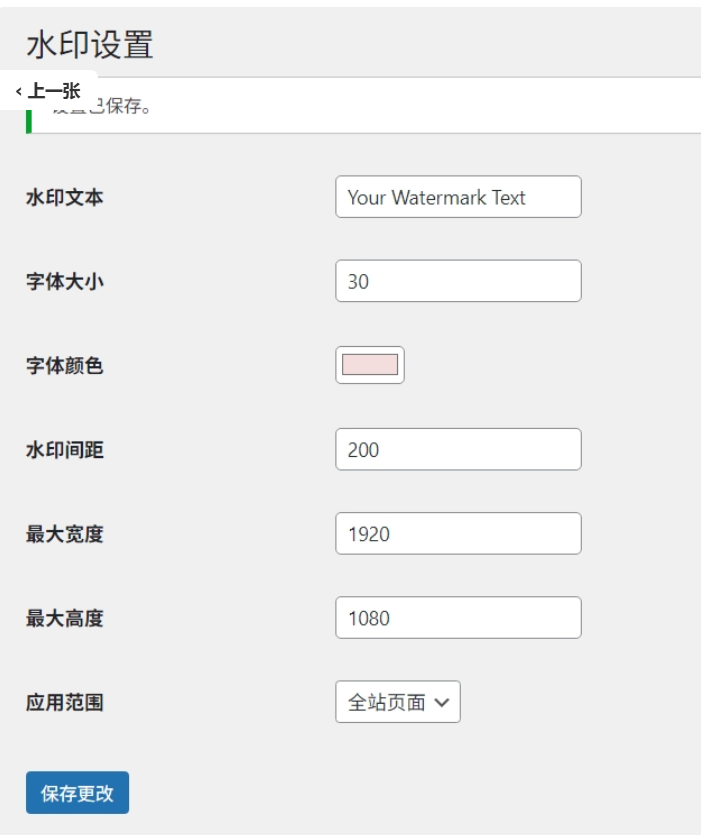 WP页面水印助手“dsdiss-content-watermark”免费下载-清悠社区