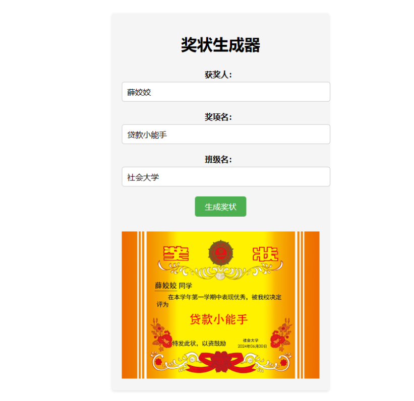【奖状】在线生成奖状图(单页源码)-清悠社区