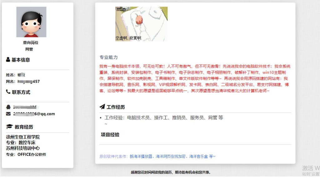 海洋个人求职简历网页版源码-清悠社区