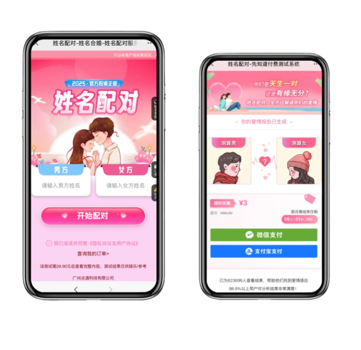 2025姓名配对测算最新源码-清悠社区