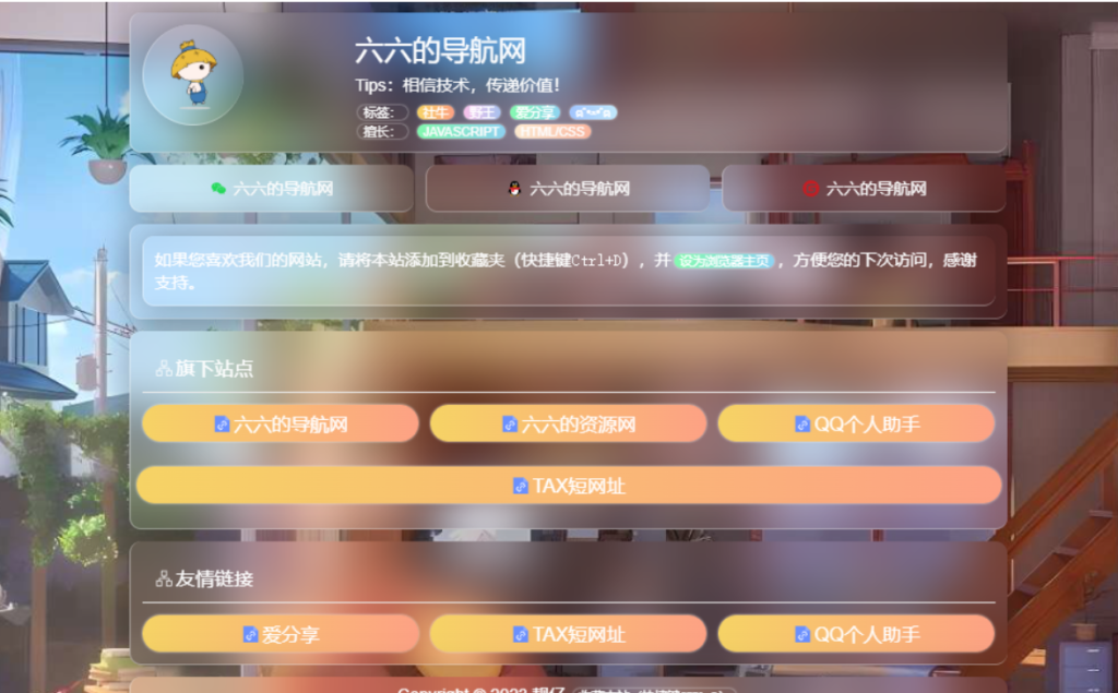 毛玻璃拟态UI个人引导页优化版-清悠社区