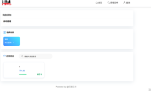 红盟发卡网系统源码（优化版）-清悠社区