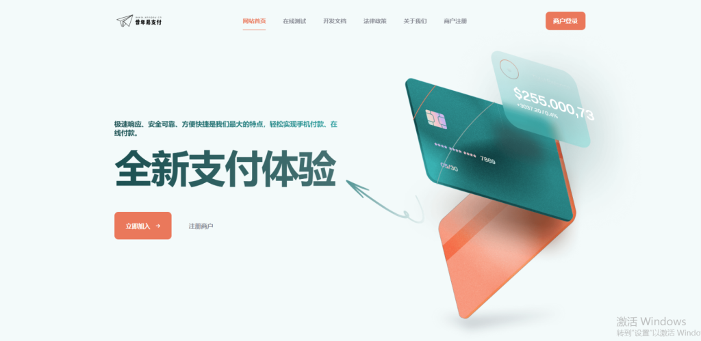 易支付新款首页模板-清悠社区