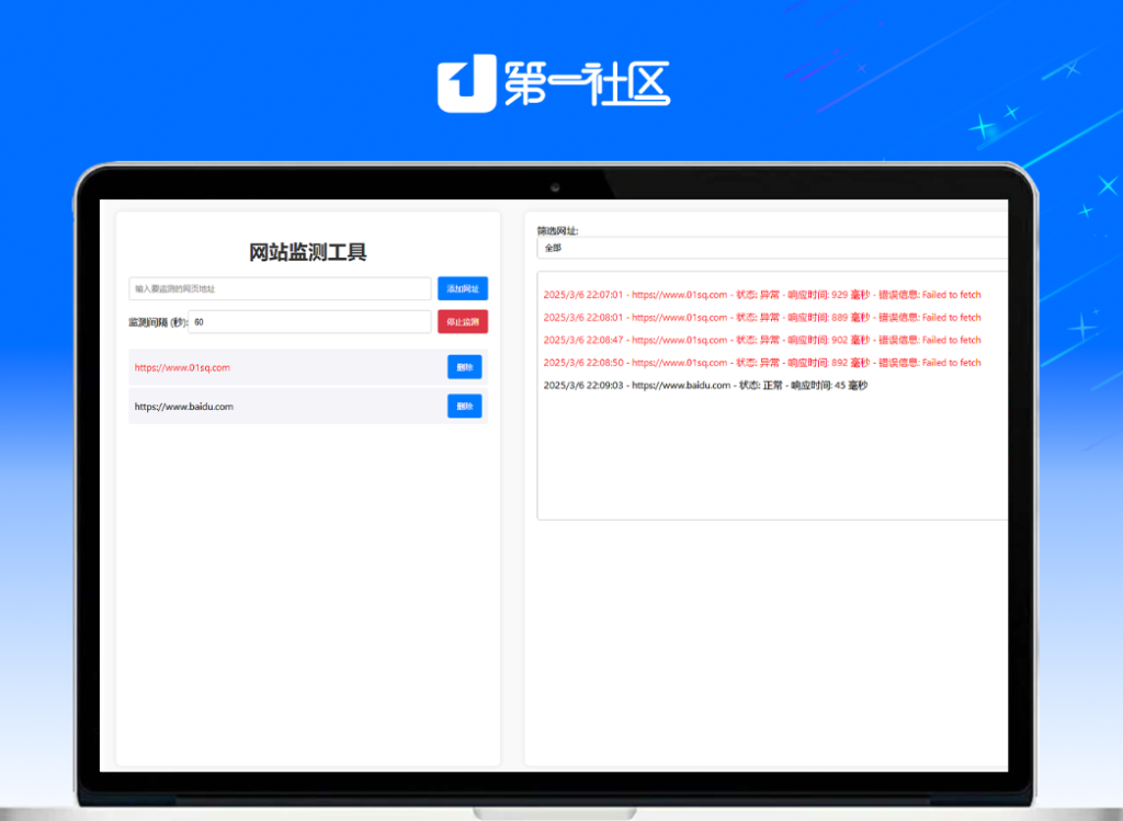 网站状态检测工具源码-清悠社区