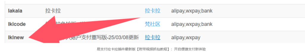 易支付拉卡拉插件最新版-清悠社区