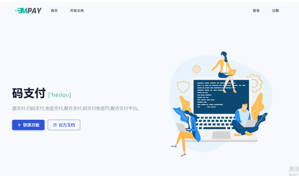 thinkphp框架开发的码支付mpay源码V1.2.1-清悠社区