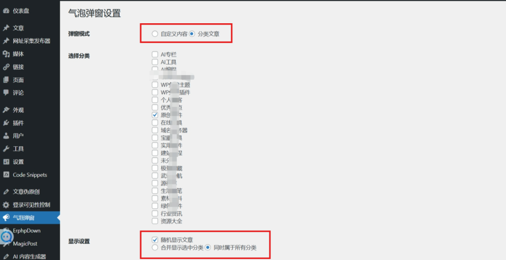 WP 弹窗助手，自定义弹窗随心掌控-清悠社区