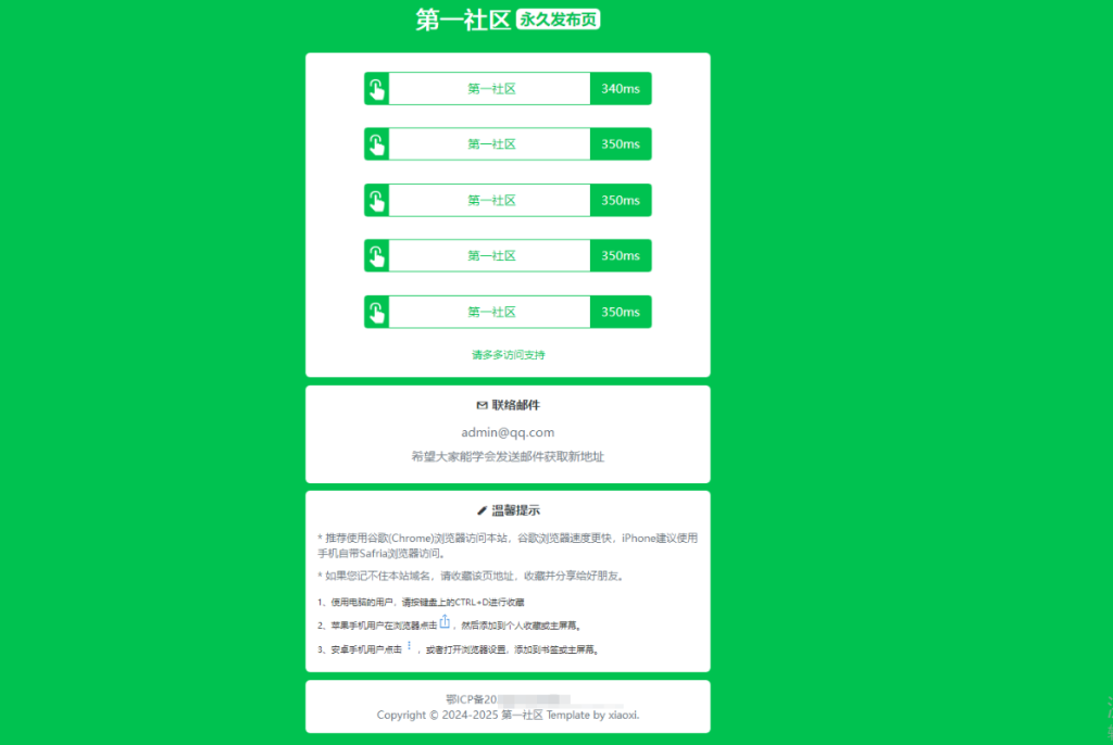绿色HTML导航页原加了PING-清悠社区