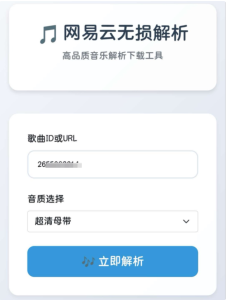 网易云解析+0成本免服务器永新久搭建部署-清悠社区
