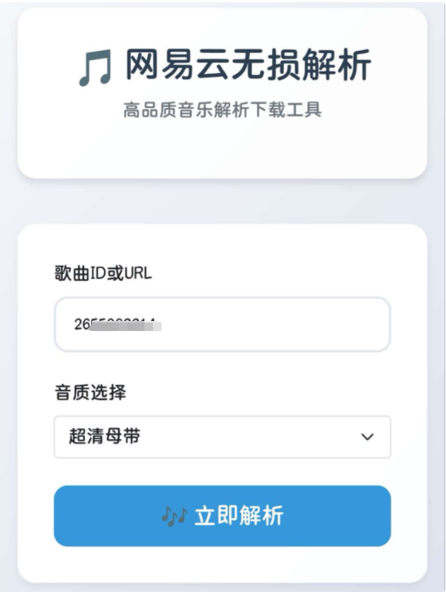 网易云解析+0成本免服务器永新久搭建部署-清悠社区