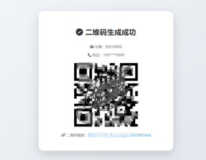 梦幻二开美化鑫影挪车二维码生成器网站源码3.5-清悠社区