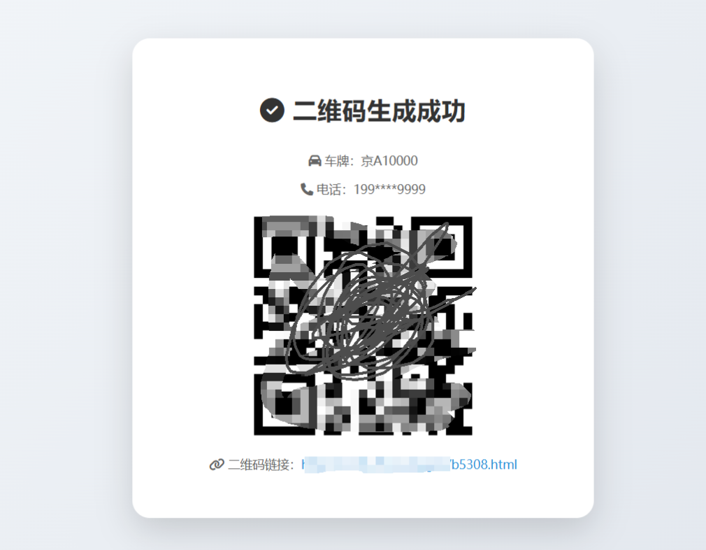 梦幻二开美化鑫影挪车二维码生成器网站源码3.5-清悠社区