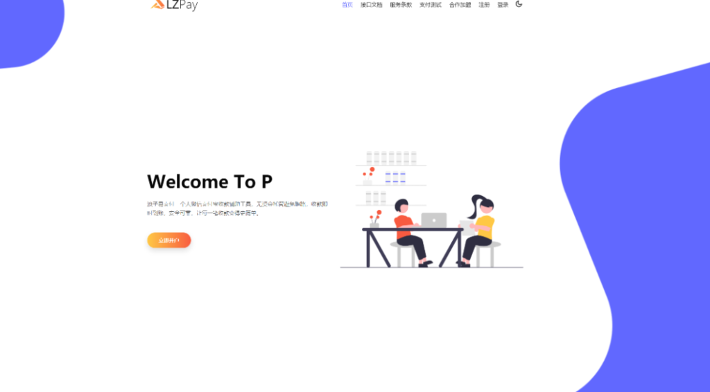 浪子易支付 2.20 个人支付源码分享-清悠社区