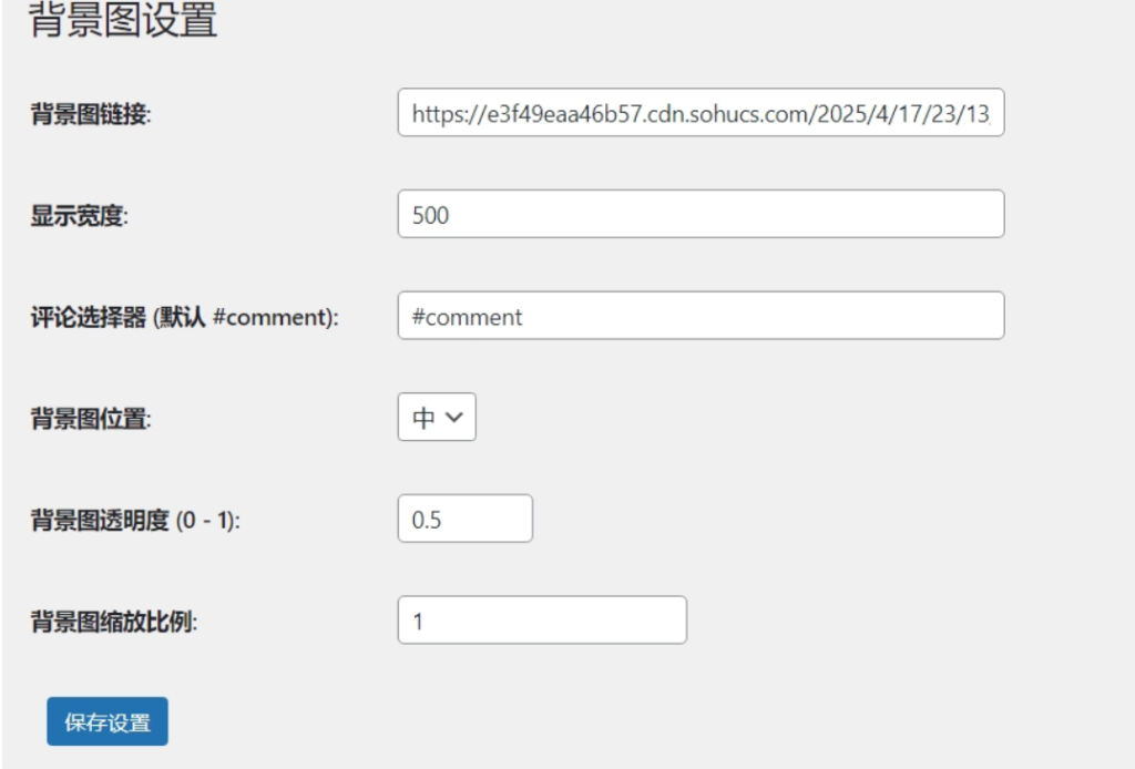 WordPress评论区背景图设置插件 “dsdiss-comments-bg”-清悠社区