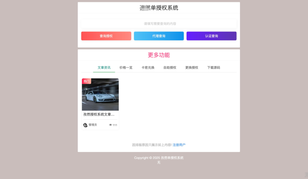 孜然单授权系统V2.0PHP授权系统源码-清悠社区