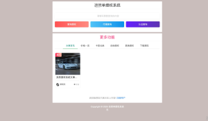 孜然单授权系统V2.0PHP授权系统源码-清悠社区