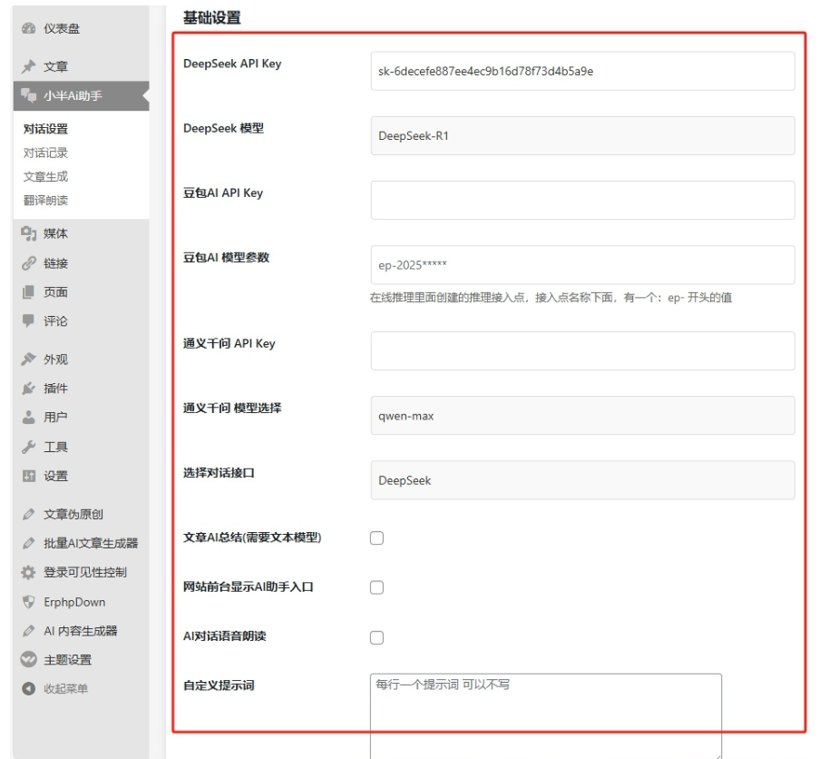 WordPress Ai插件：支持提示词生成文章和chat智能对话-清悠社区