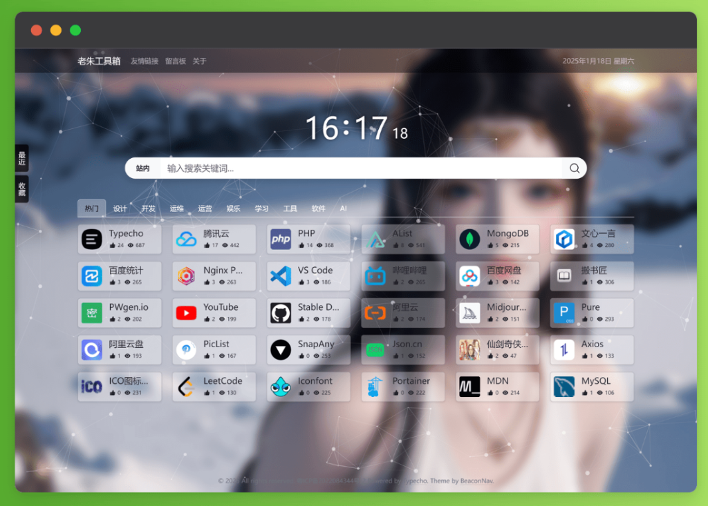 BeaconNav 导航主题-清悠社区