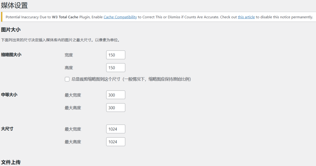 [教程]优化wordpress上穿媒体时图片大小多种格式，-清悠社区