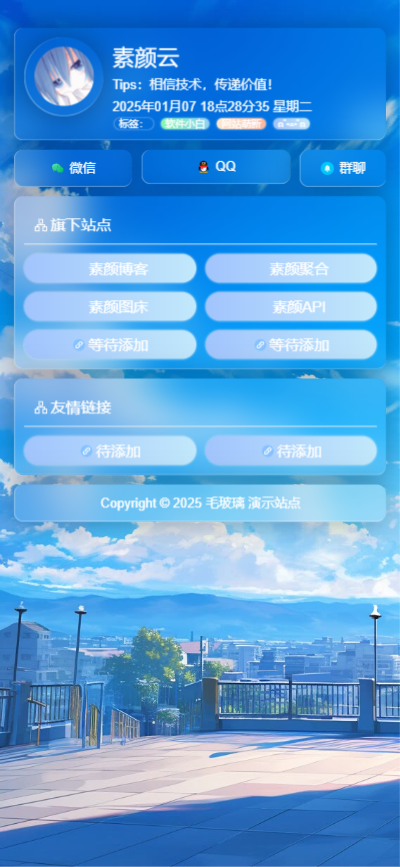 玻璃个人引导页，源码为单页，无后台-清悠社区