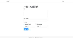 PHP写的阅后即焚平台源码-清悠社区