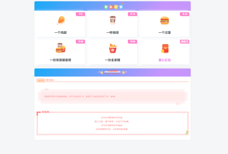 漂亮的收款打赏要饭网HTML页面源码-清悠社区