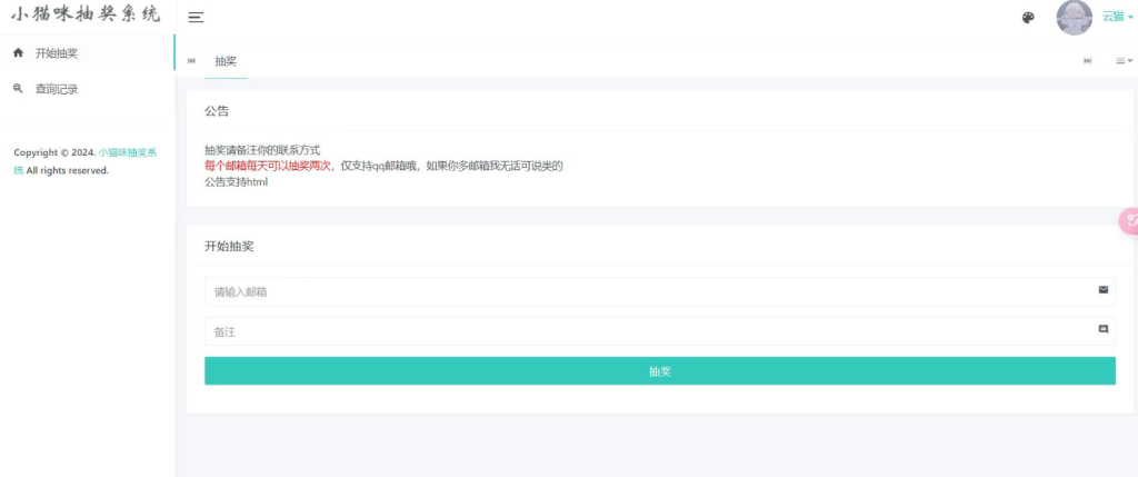 小猫咪抽奖系统1.11(有卡密功能)-清悠社区