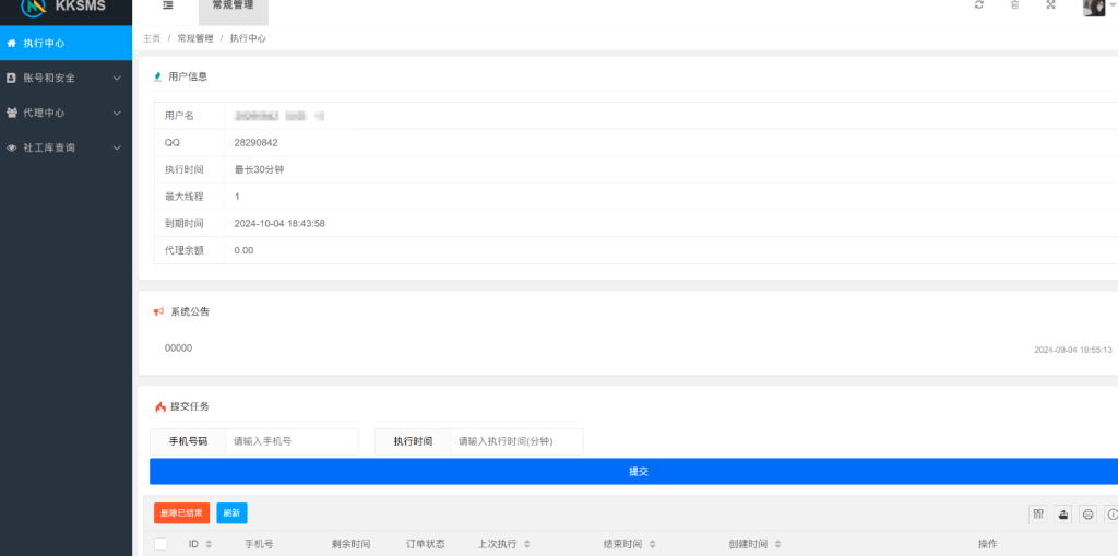 最新SMS测压SMS源码 全新版本-清悠社区