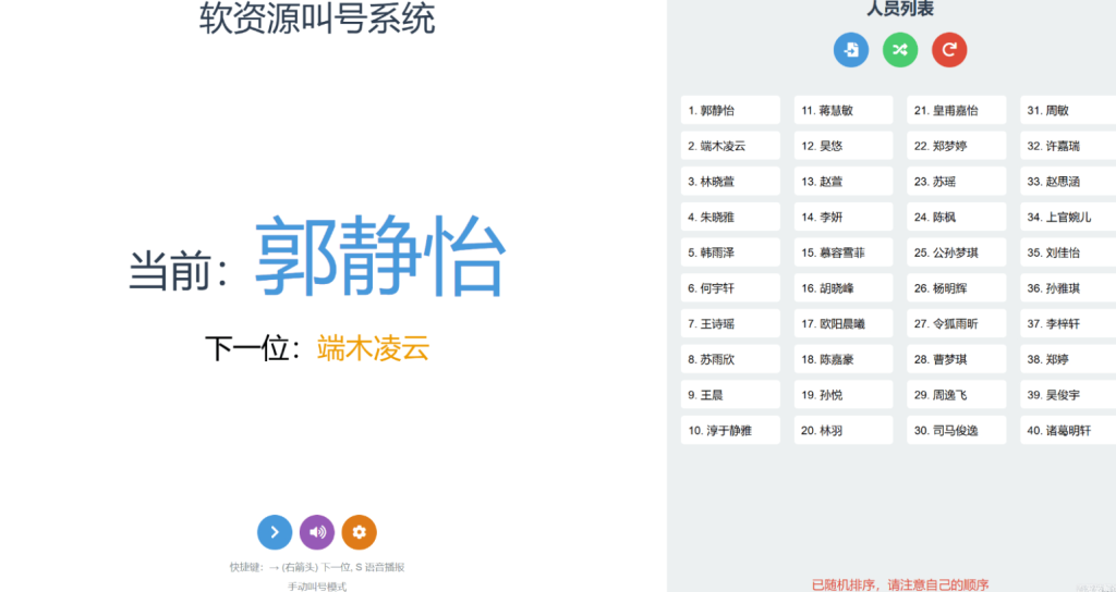 自定义叫号系统-学生考试叫号系统v1.3（可自定义名称）-清悠社区