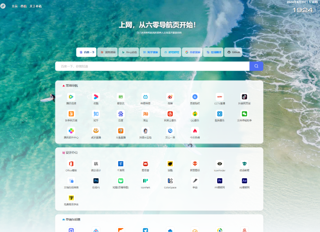 最新UI六零导航系统源码 | 多模版全开源-清悠社区