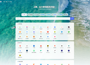 最新UI六零导航系统源码 | 多模版全开源-清悠社区