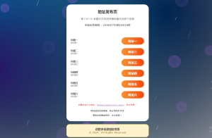 纯静态html引导页，无后台-清悠社区