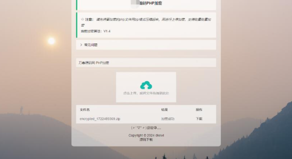 最新小猫咪PHP加密系统源码V1.4_本地API接口_带后台-清悠社区