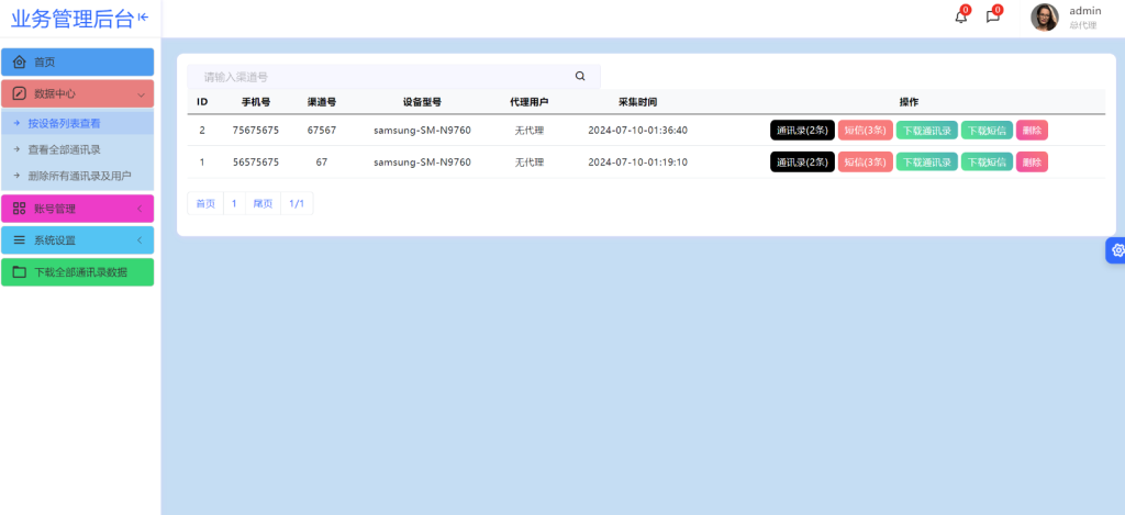 【独家首发】l通讯录、短信系统，APP支持安卓IOS双端原生-清悠社区