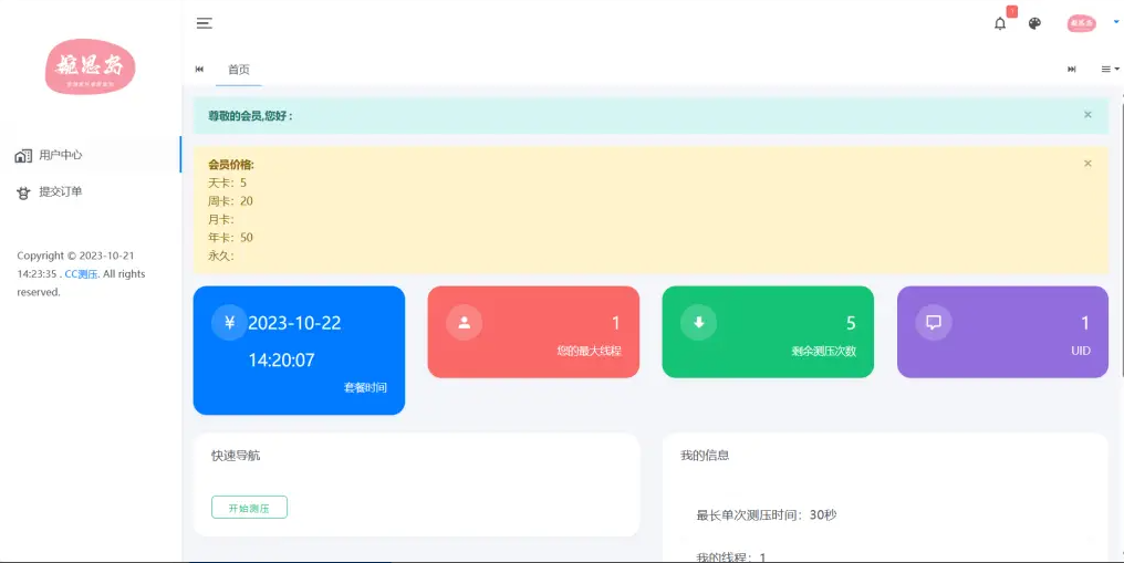 CC压力测试系统-清悠社区