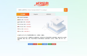 域名信息查询同款WHOIS源码-清悠社区