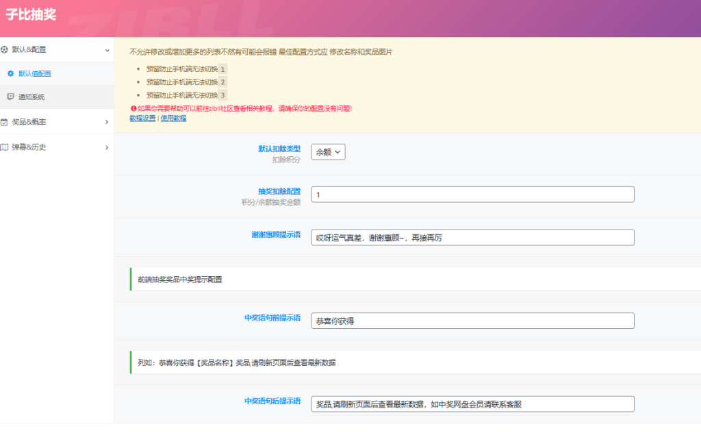 子比主题美化插件，双版本加活动抽奖系统-清悠社区