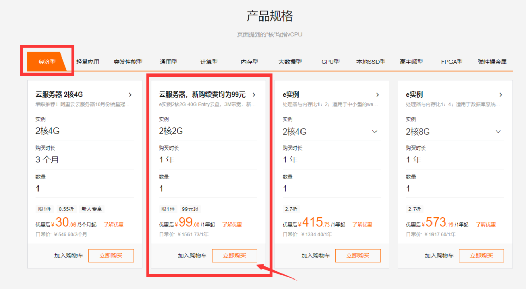 阿里云99元撸1年云服务器，s操作可以撸4年！最便宜的操作方式来了-清悠社区