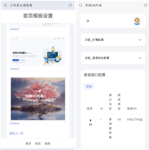 QQ云端机器人登录系统PHP源码-开心版-清悠社区