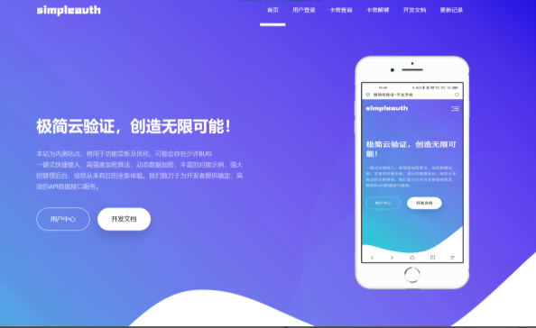 极简云网络验证系统商业版-已经开源-清悠社区