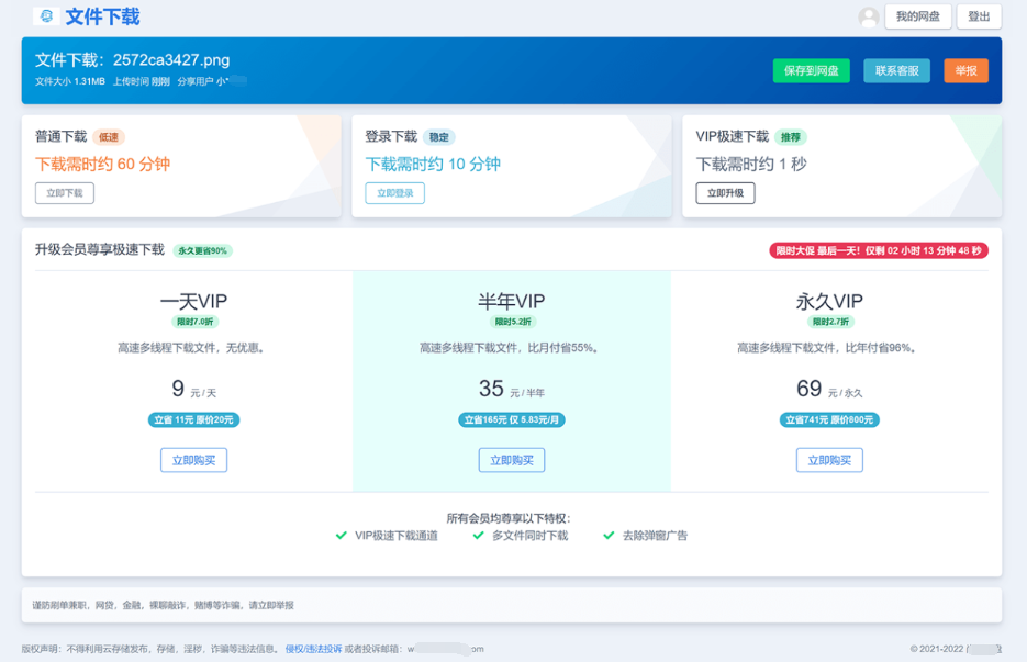 【运营级别】网盘系统，功能：限速、会员功能等等！-清悠社区