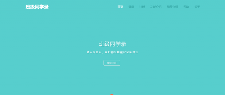 班级同学录网页系统，留注我们的青纯！-清悠社区